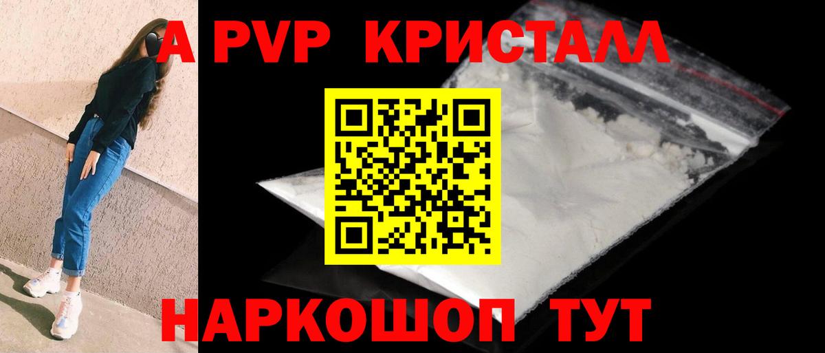 APVP Crystall Топки