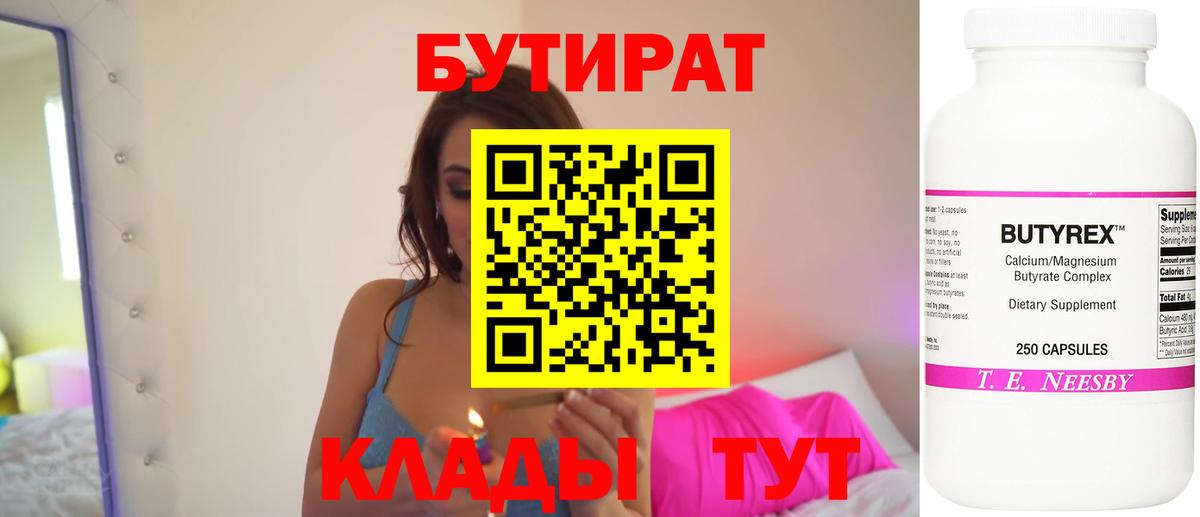 Бутират жидкий экстази Топки