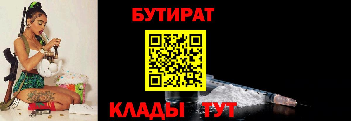 Бутират 1.4BDO  Вход с VPN  Топки 