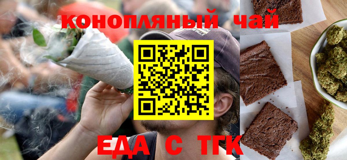 Еда ТГК марихуана  Вход с VPN  Топки 