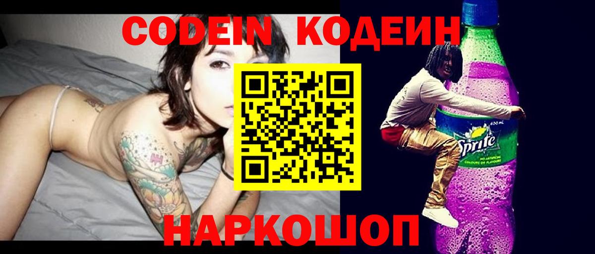 Топки  Кодеиновый сироп Lean напиток Lean (лин)  Вход с VPN  Кодеиновый сироп Lean напиток Lean (лин) 