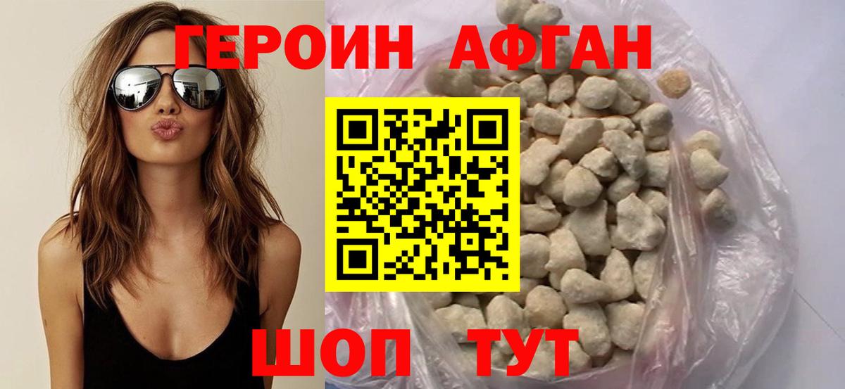 ГЕРОИН Heroin Топки