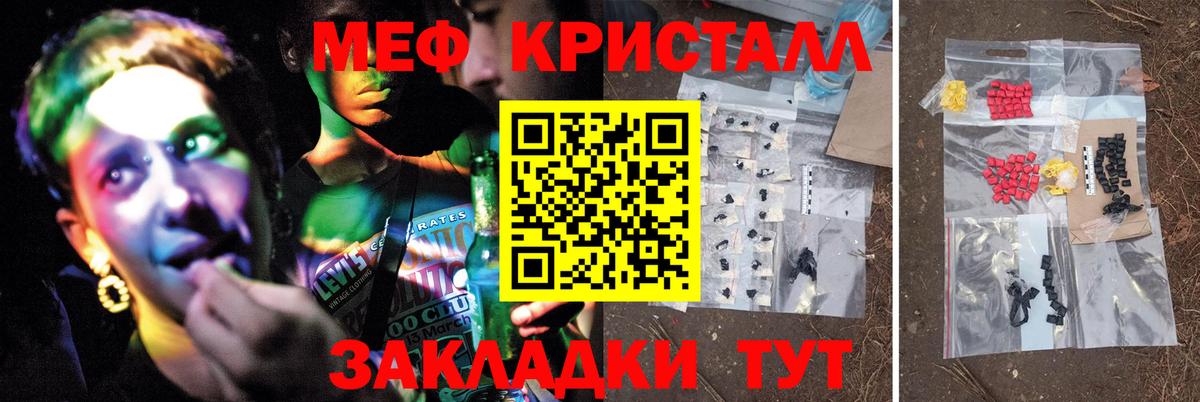 МЯУ-МЯУ кристаллы  МЕФ  МЕФ мука  Топки  Вход с VPN 