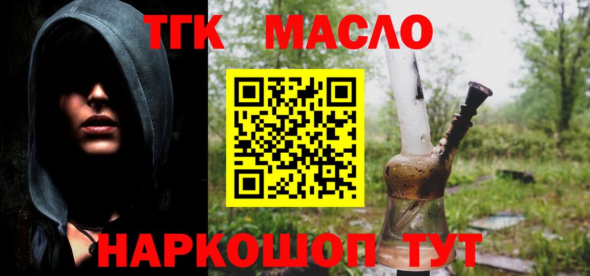ТГК THC oil  Вход с VPN  сколько стоит  Топки  ТГК вейп с тгк 